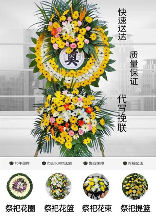 山东青岛莱西市梅花山街道姜家泊村花圈代送